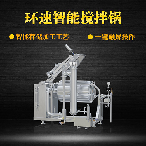 加熱攪拌鍋，受熱均勻，一鍵觸屏操作