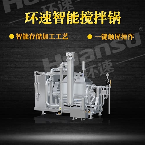 加熱攪拌鍋膏體攪拌鍋 臥式攪拌鍋,質(zhì)保三年 廠家銷(xiāo)售 環(huán)速品質(zhì)